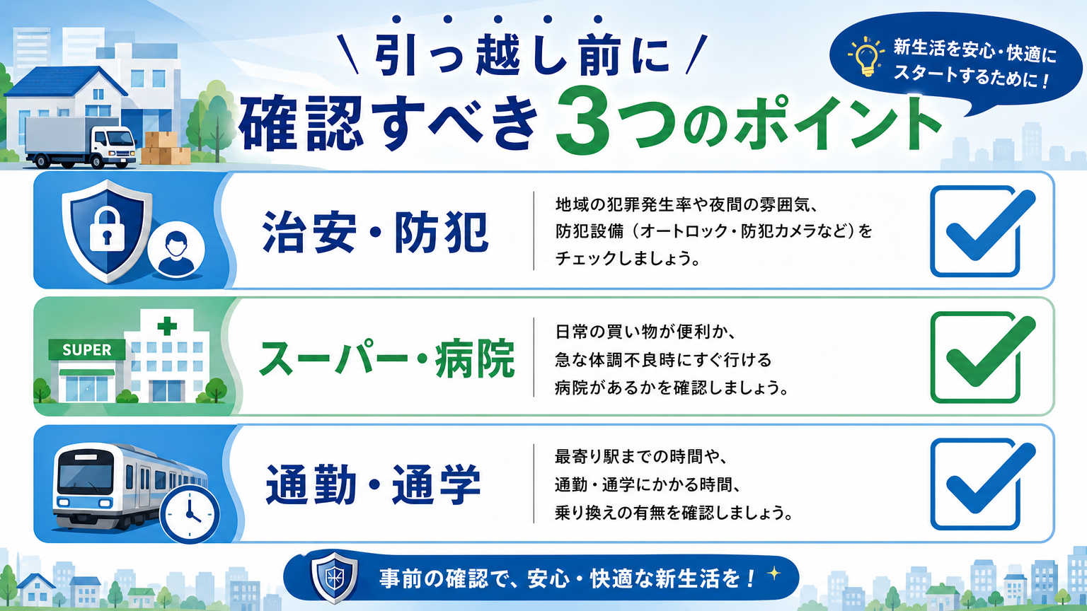 西京区で暮らすときにチェックしたいポイント